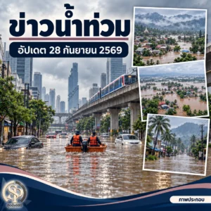 Read more about the article น้ำท่วม
