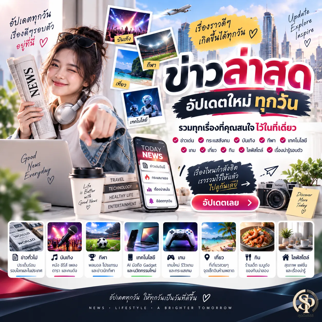 ข่าวสารอัปเดตใหม่ล่าสุดวันนี้ 2026