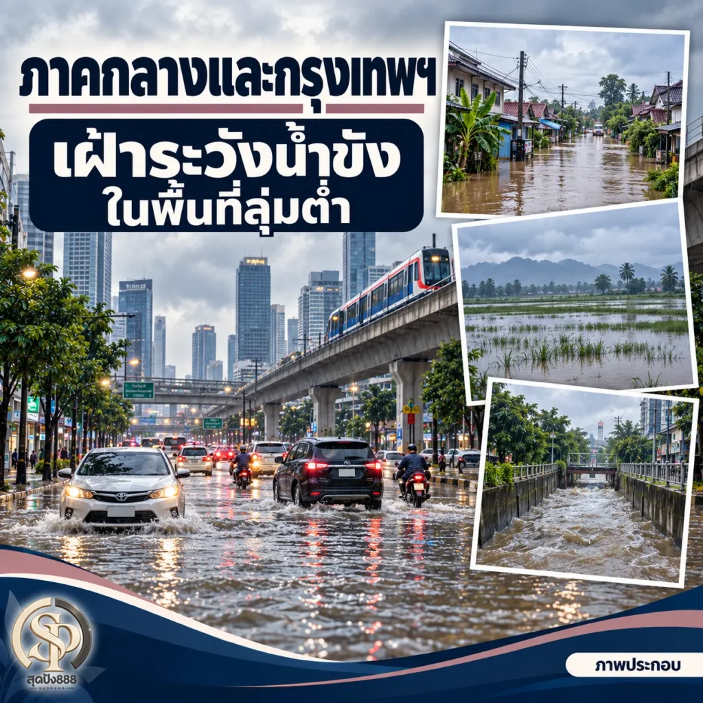 น้ำท่วมกรุงเทพ 2569